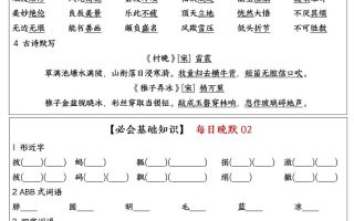 五下语文全册重点知识点每日默写小纸条