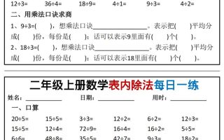 二年级上数学表内除法每日一练小纸条