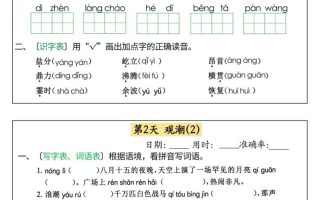 四上语文每日10分钟默写小纸条68天（含答案47页）