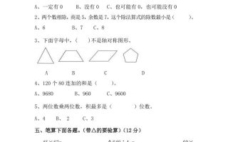 三下青岛63版数学期中考试试卷-2