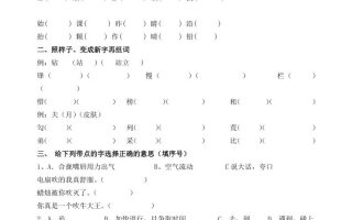 最新部编二年级语文下册暑假作业