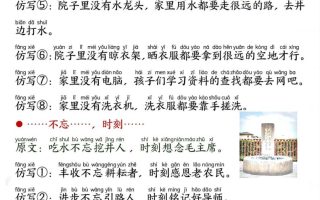 新一年级下册语文句子仿写