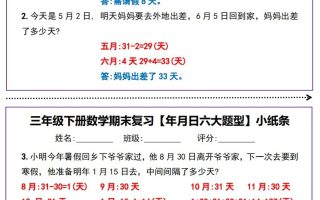 三下数学期末复习【年月日六大题型】小纸条(含答案15页)