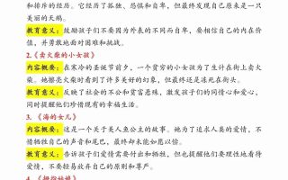 三上语文知识点汇总（安徒生童话、格林童话、稻草人）7页