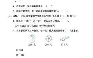 青岛63版二年级下册数学第四单元《万以内的加减法(一)》测试卷（含答案）