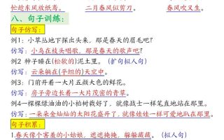 二下语文期末复习1-8单元重难考点梳理总结（17页）