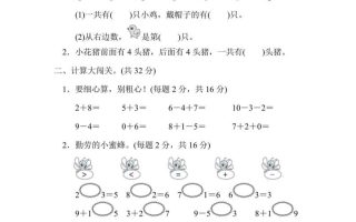 一上数学能力检测卷-6~10的认识和加减法应用