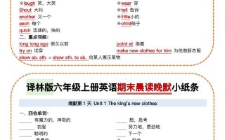 译林版六年级上册英语期末晨读晚默小纸条