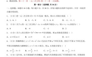 新九年级上数学第1次月考01（人教版）
