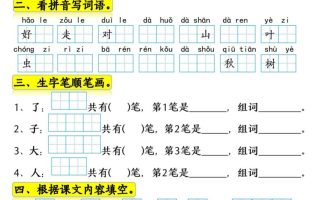 新一上语文课文基础知识每日一练（5-8单元）18页