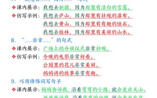 25春新一下语文课内句子仿写6页