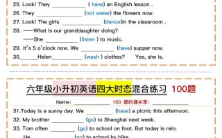 六年级小升初英语四大时态混合练习（含答案）