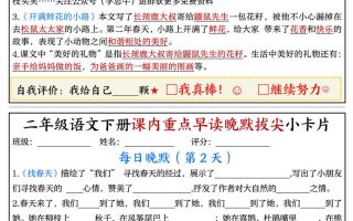 二下语文期末复习课内重点早读晚默拔尖小卡片15页