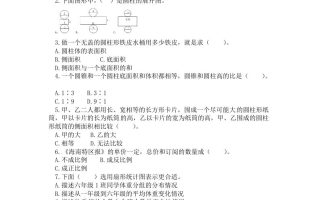 西师小学六年级下册期中考试数学试卷4（含答案）