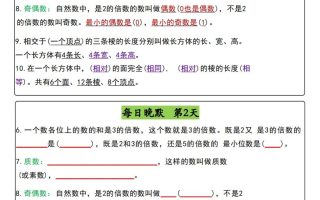 五年级下册数学早读晚默（含答案）