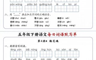 五下语文每日词语默写单1-8单元含答案