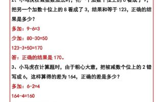 【2025秋新版】四年级数学上册必考错中求解问题