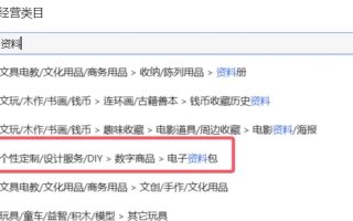 小红书虚拟资料店铺项目，复制粘贴搬运，从选品，上架，到出单全自动发货，一个月两W