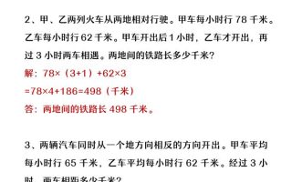 【2025秋新版】四年级数学上册行程问题应用题