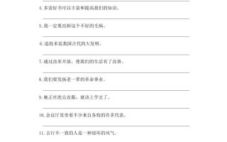 三上语文-修改病句专题训练（一）