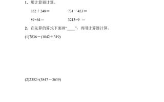 四下青岛版63数学第一单元检测卷-2