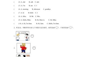 译林版（三起）（2024）英语三年级上册Unit1Hello！单元测试