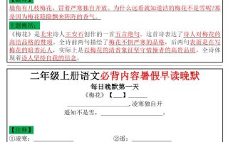 二年级上册语文必背内容暑假早读晚默小纸条