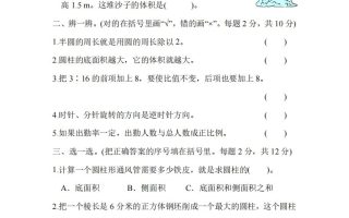 六下北师大数学期中测试卷-3(1)