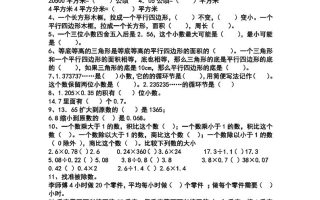 五上苏教版数学易错题和应用题练习