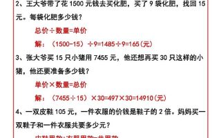 【2025秋新版】四年级数学上册必做奥数题练习