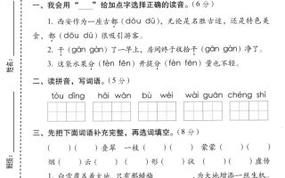 二年级上语文第四单元模拟测试卷