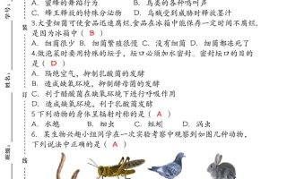 【2025秋新版】（人教版）八年级【生物】上册期末达标测试卷（含答案）