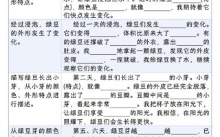 四上语文第三单元《写观察日记》作文支架＋优秀范文10页