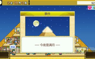 《金字塔王国物语 The Pyraplex》Switch中文版NSZ下载 – 含2.22升补