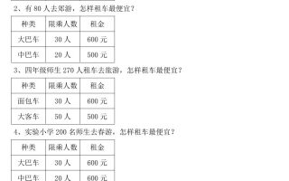 四年级下数学租船问题