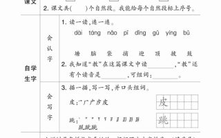 一升二小学语文《暑假预习清单》最新版-二上语文