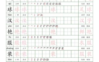 三上语文写字表练字帖_楷体
