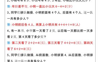 【2025秋新版】二升三年级数学暑假思维衔接练习-三上数学