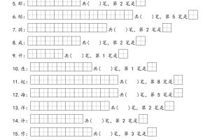 25新二上语文生字表笔画笔顺专项（13页）