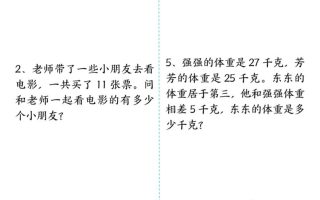 一升二数学思维拓展专项精选练习题10页二上