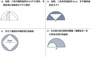 小升初数学（圆面积）易错题整理