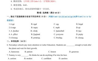 七年级上英语第1次月考卷（沪教版）