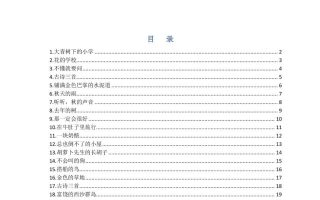 部编版三年级三年级语文上册预习单