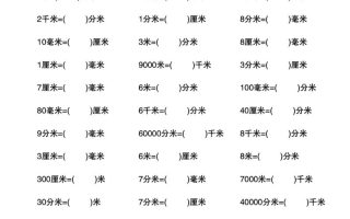 二年级下数学《长度单位换算》专项练习