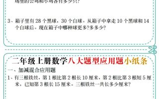二年级上数学八大题型应用题小纸条