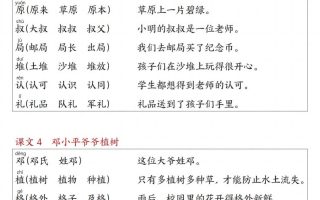 25春二下语文写字表生字组词造句（15页）