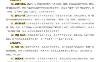 小升初语文备考真题分类汇编专题4病句辨析与修改