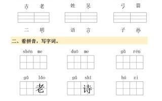 2025春季新版一年级下册语文看拼音写词语