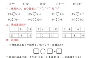 新一上数学期末总复习每日一练20天冲刺计划（20页）