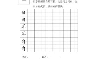 三上语文-结构每日打卡练习字帖